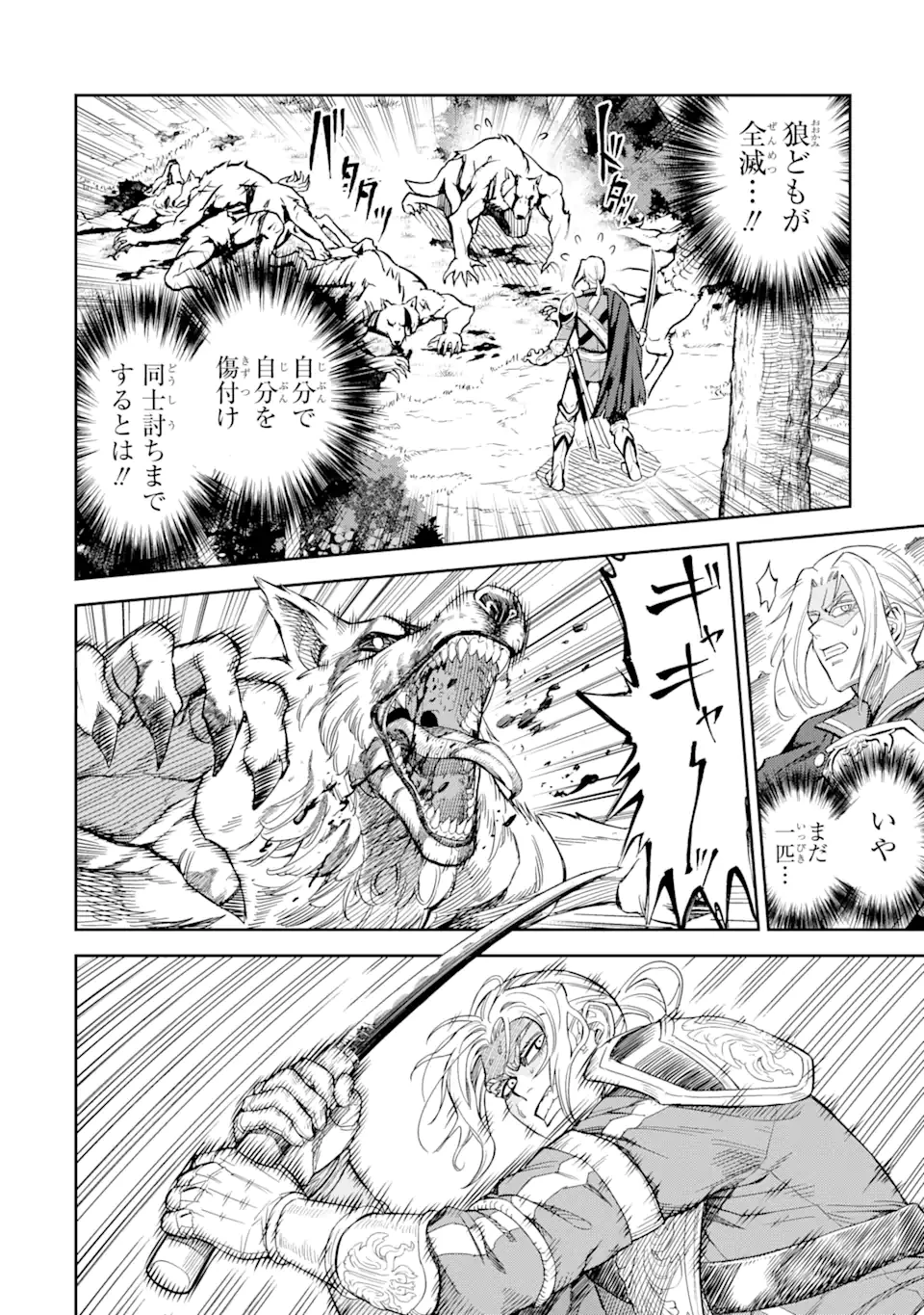 異世界刀匠の魔剣製作ぐらし 第7.4話 - 5