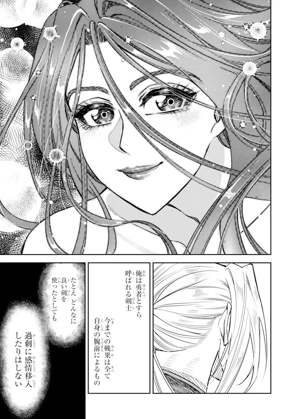 異世界刀匠の魔剣製作ぐらし 第7.4話 - 8