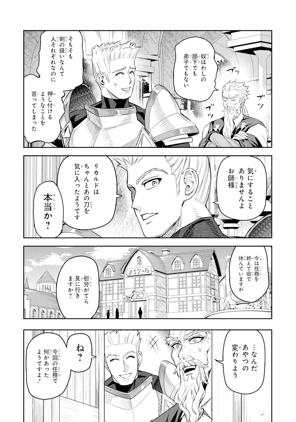 異世界刀匠の魔剣製作ぐらし 第7.4話 - 10