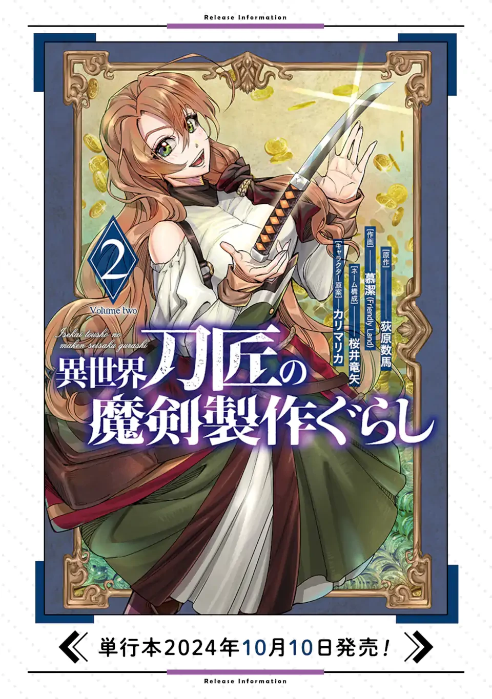 異世界刀匠の魔剣製作ぐらし 第7.4話 - 12