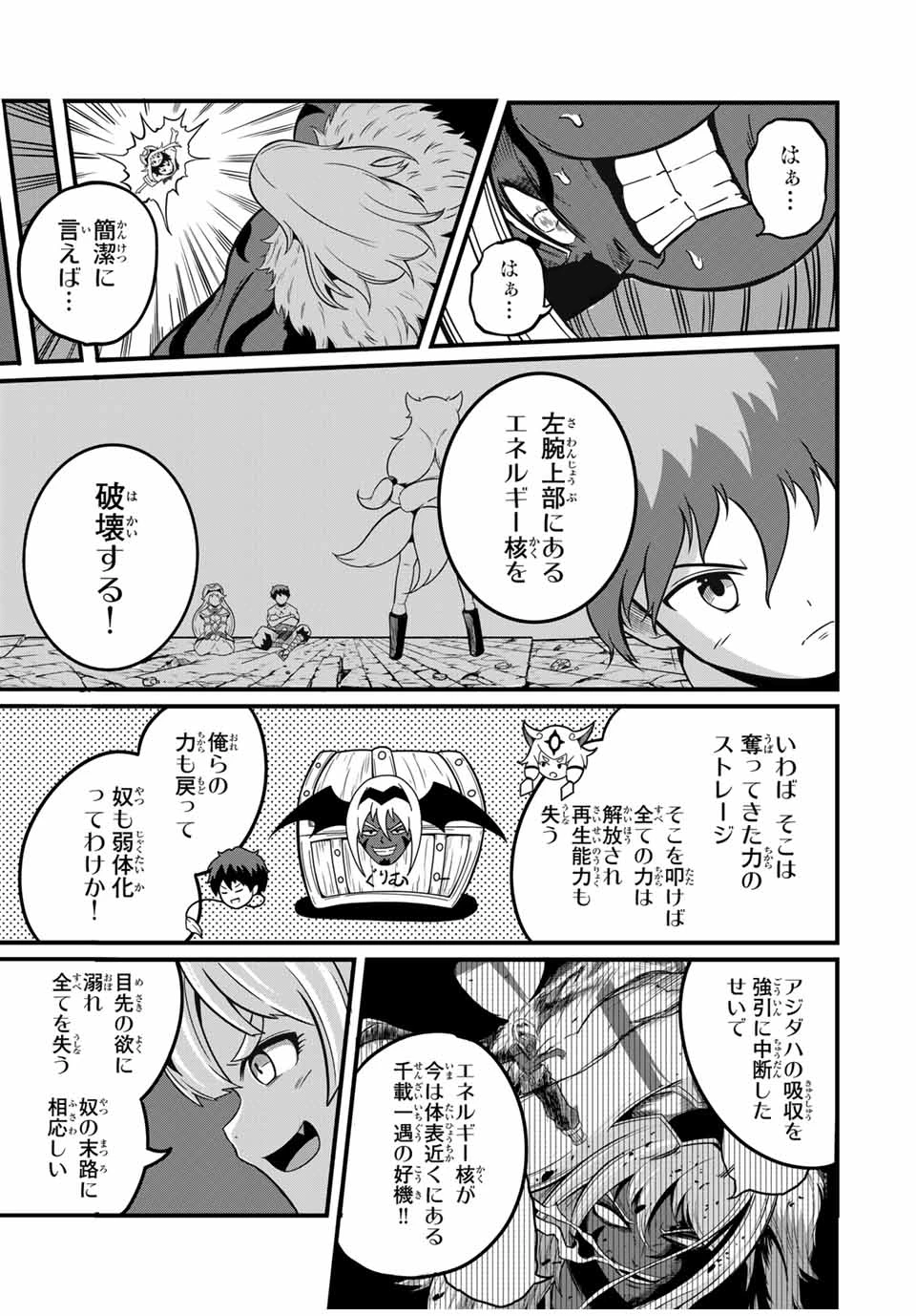 無料漫画（漫画）- raw1001 - 漫画ロウ, mangaraw, manga raw, manga1001, manga1000, 漫画raw, 漫画ばんく, 無料 漫画, 漫画 無料, 漫画ロウ | : 「俺、パーティー抜けるわ」が口癖のスキル【縮小】のDランク冒険者、聖女と結婚して勇者パーティーに加入するハメになる 第21.2話 3
