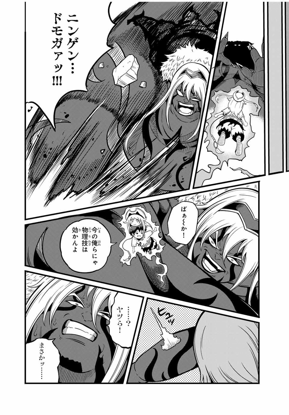 無料漫画（漫画）- raw1001 - 漫画ロウ, mangaraw, manga raw, manga1001, manga1000, 漫画raw, 漫画ばんく, 無料 漫画, 漫画 無料, 漫画ロウ | : 「俺、パーティー抜けるわ」が口癖のスキル【縮小】のDランク冒険者、聖女と結婚して勇者パーティーに加入するハメになる 第21.2話 4