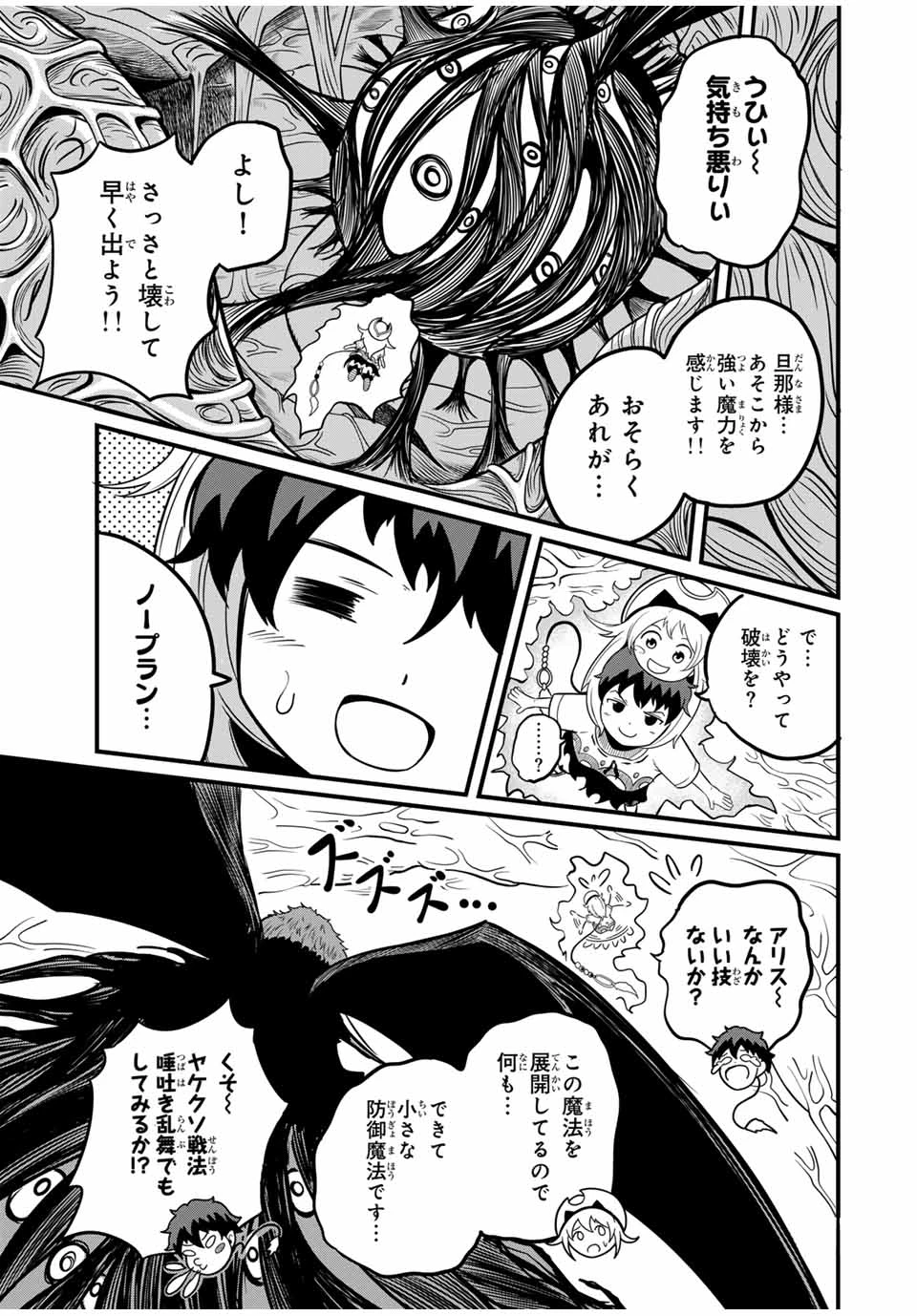無料漫画（漫画）- raw1001 - 漫画ロウ, mangaraw, manga raw, manga1001, manga1000, 漫画raw, 漫画ばんく, 無料 漫画, 漫画 無料, 漫画ロウ | : 「俺、パーティー抜けるわ」が口癖のスキル【縮小】のDランク冒険者、聖女と結婚して勇者パーティーに加入するハメになる 第21.2話 5