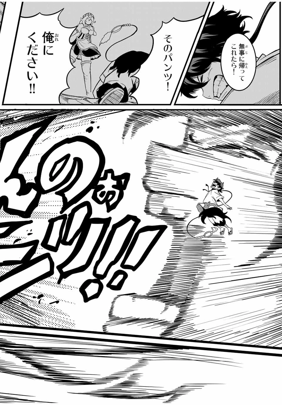 無料漫画（漫画）- raw1001 - 漫画ロウ, mangaraw, manga raw, manga1001, manga1000, 漫画raw, 漫画ばんく, 無料 漫画, 漫画 無料, 漫画ロウ | : 「俺、パーティー抜けるわ」が口癖のスキル【縮小】のDランク冒険者、聖女と結婚して勇者パーティーに加入するハメになる 第21.2話 8