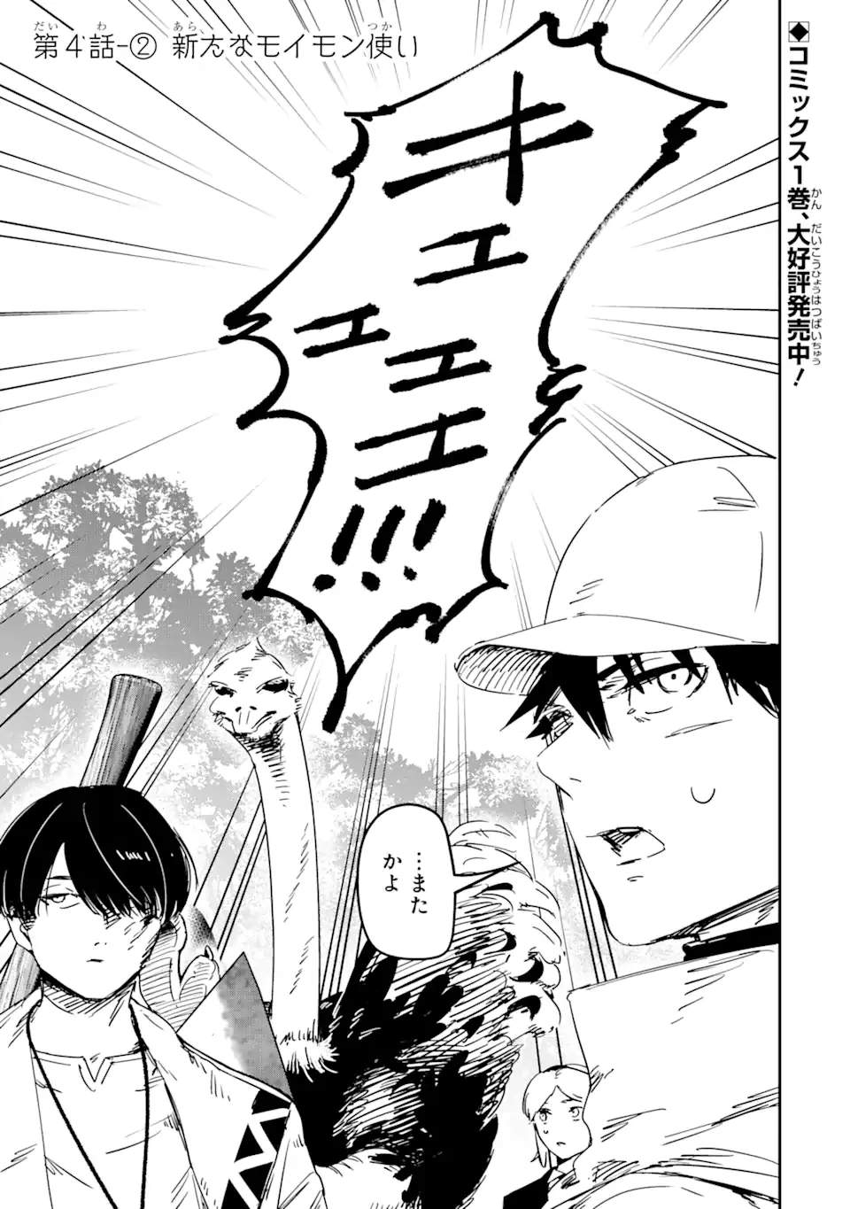 もいもん 第4.2話 - 1