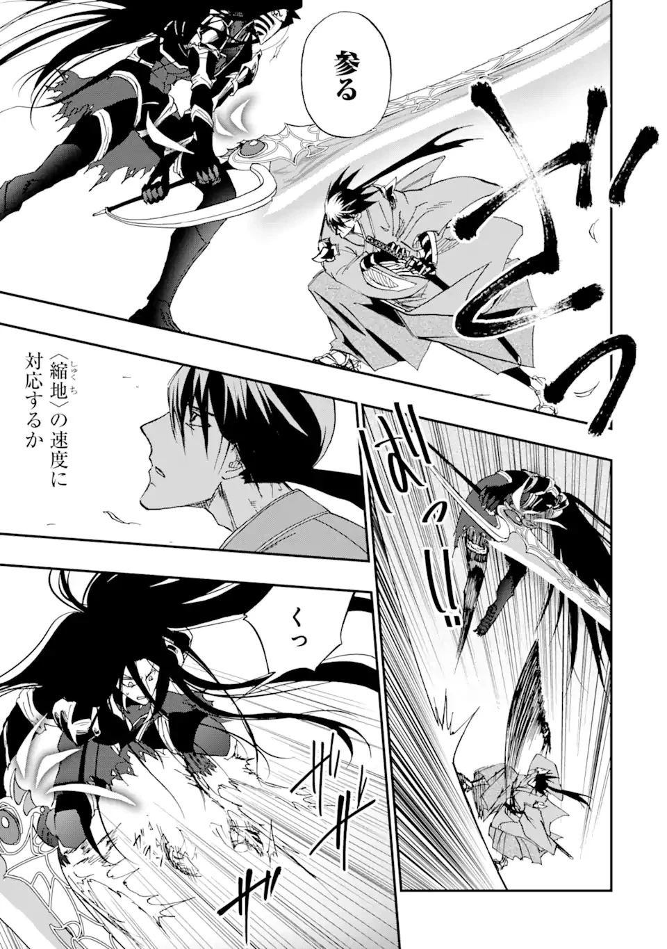 暗黒騎士の俺ですが最強の聖騎士をめざします 第55.2話 - 1
