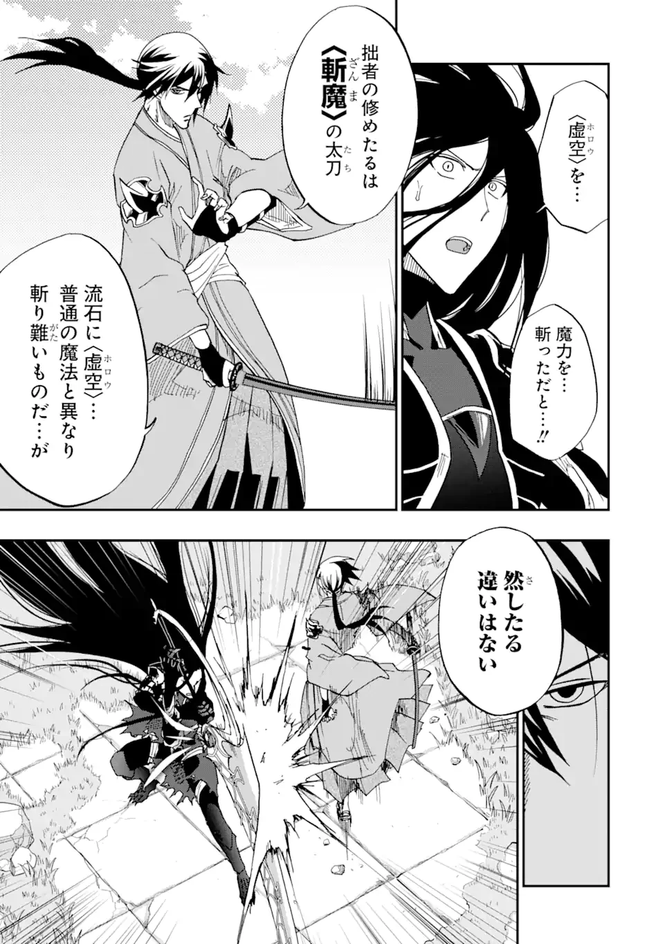 暗黒騎士の俺ですが最強の聖騎士をめざします 第55.2話 - 3