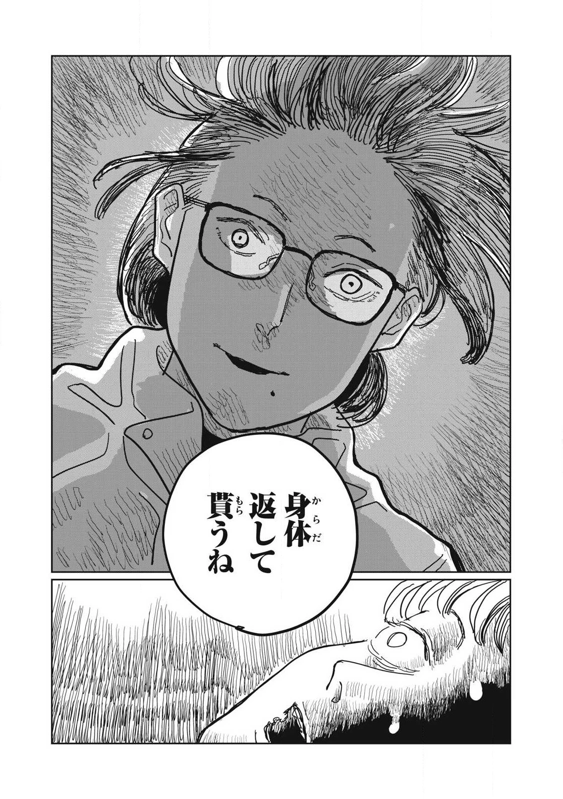 甲化人間 第2話 - 2