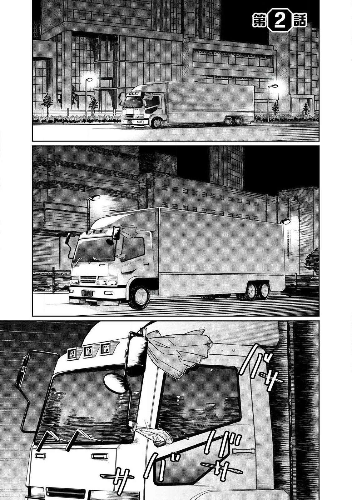 甲化人間 第2話 - 3