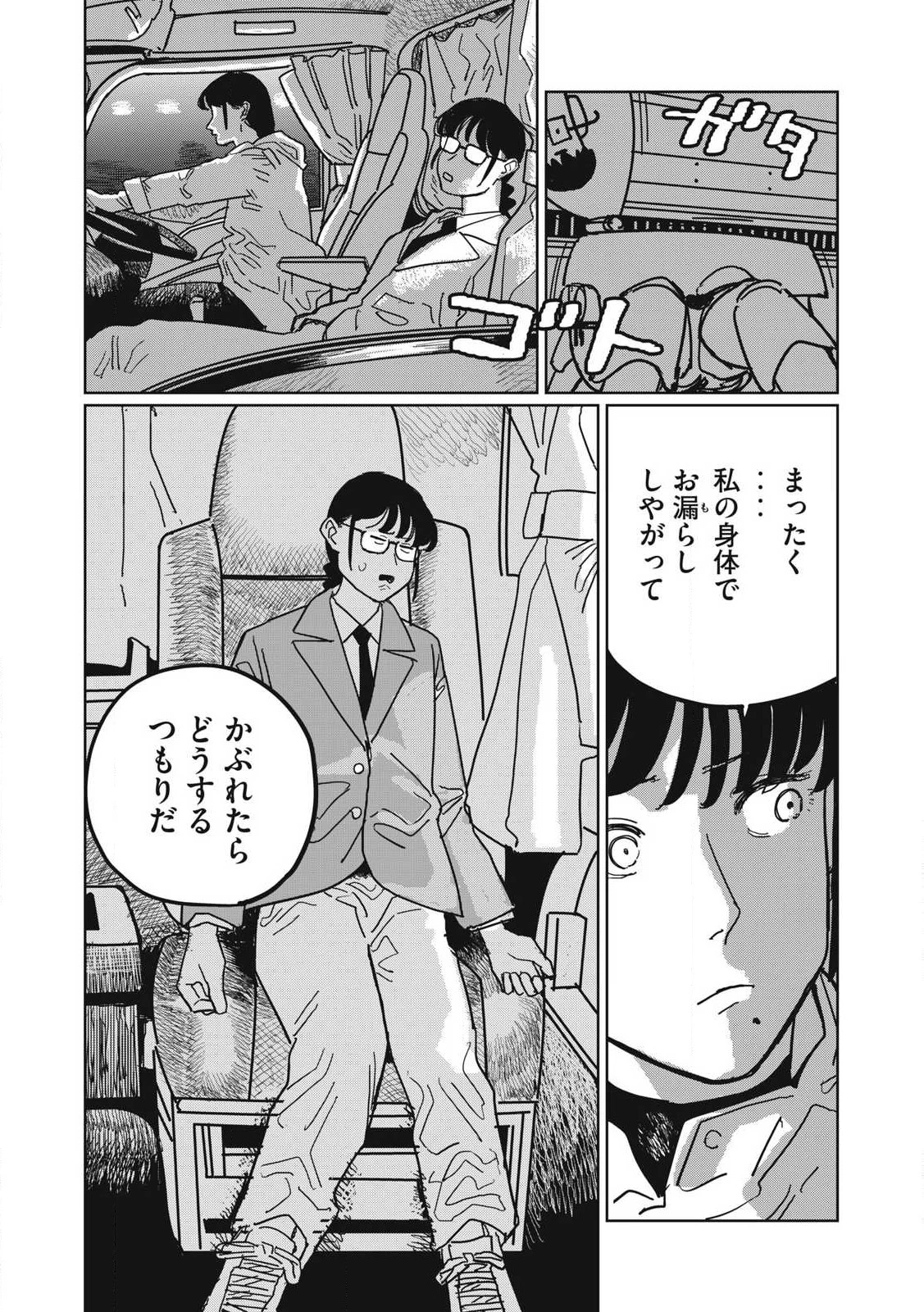 甲化人間 第2話 - 4