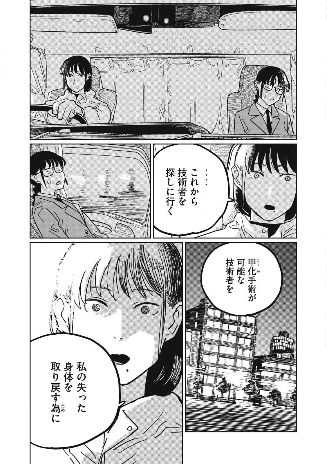 甲化人間 第2話 - 6