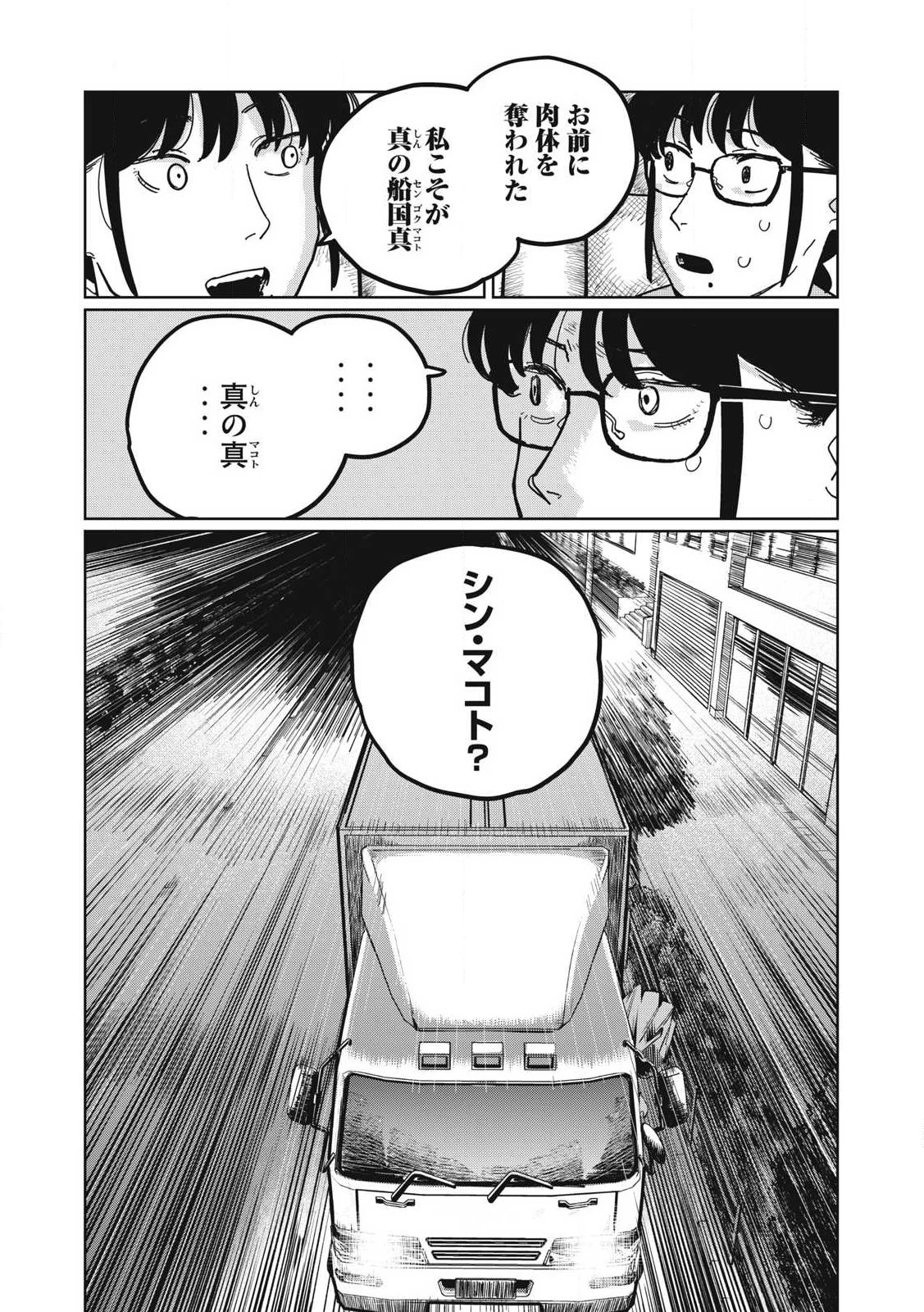 甲化人間 第2話 - 8