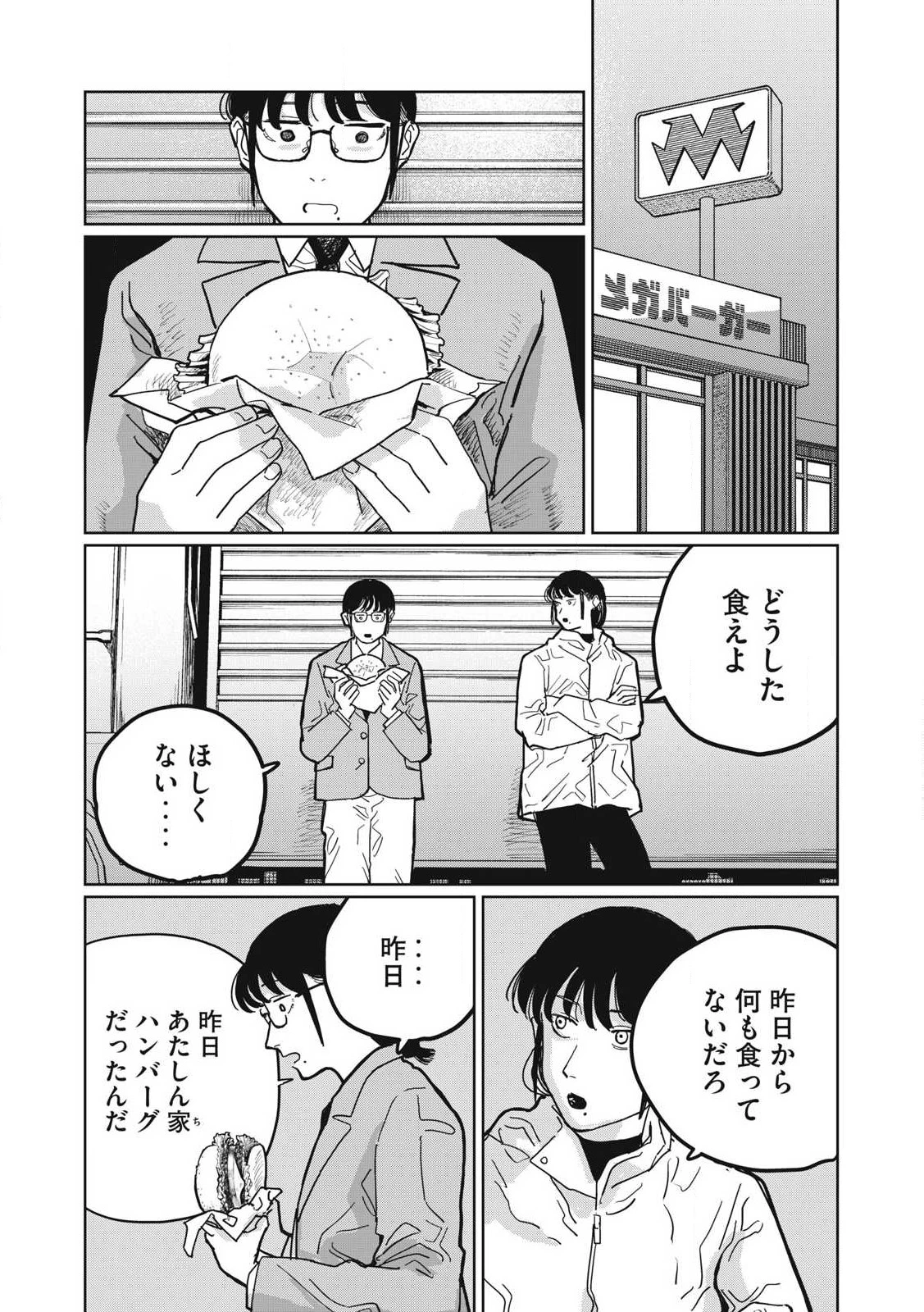 甲化人間 第2話 - 9