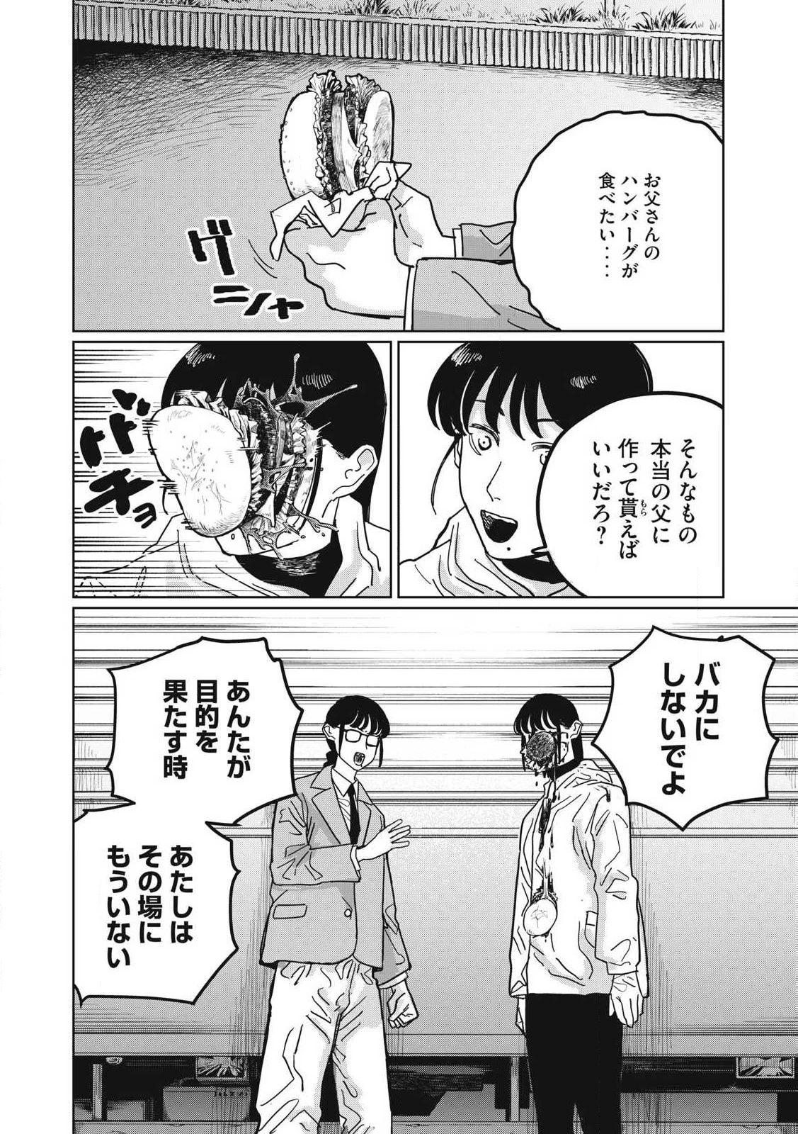 甲化人間 第2話 - 10