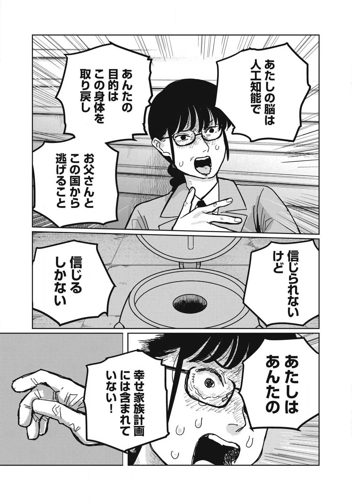 甲化人間 第2話 - 11