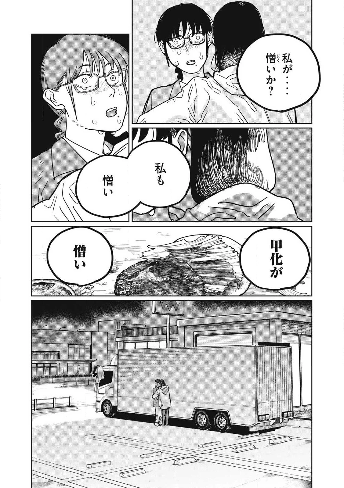 甲化人間 第2話 - 13