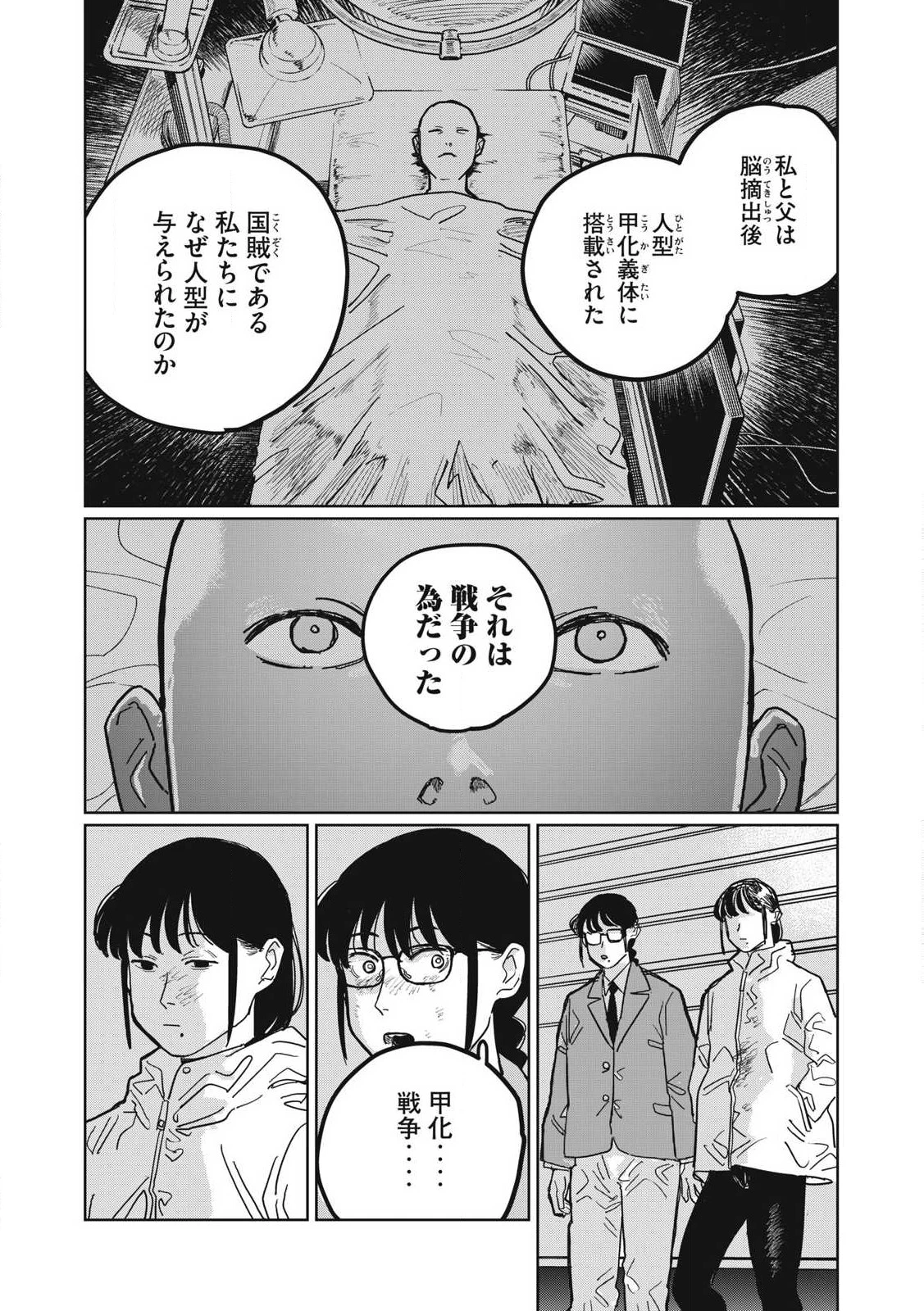 甲化人間 第2話 - 14