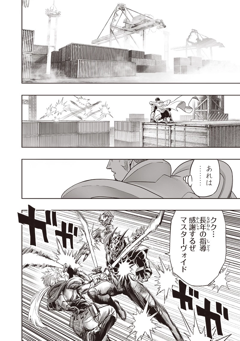 ワンパンマン 第255話 - 4