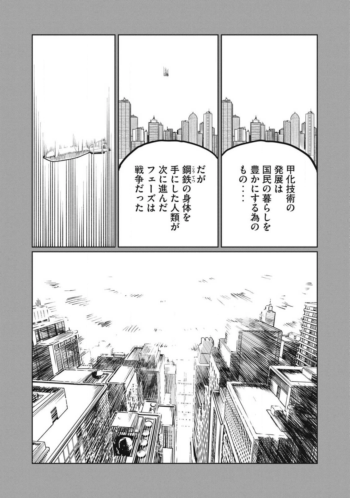 甲化人間 第2話 - 15