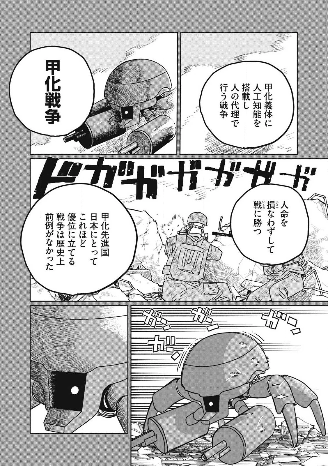 甲化人間 第2話 - 16