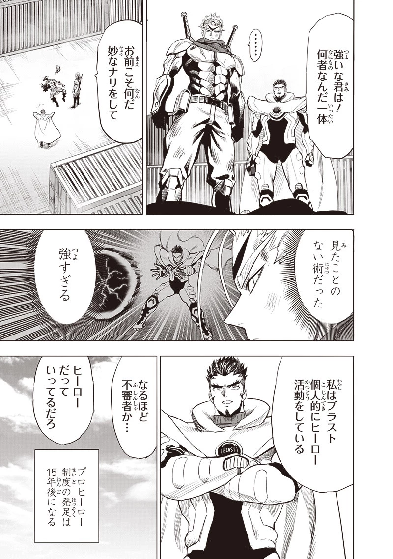 ワンパンマン 第255話 - 7