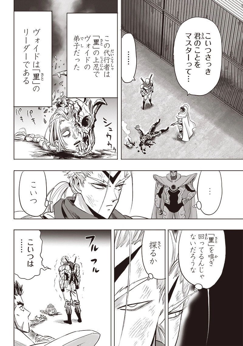 ワンパンマン 第255話 - 8