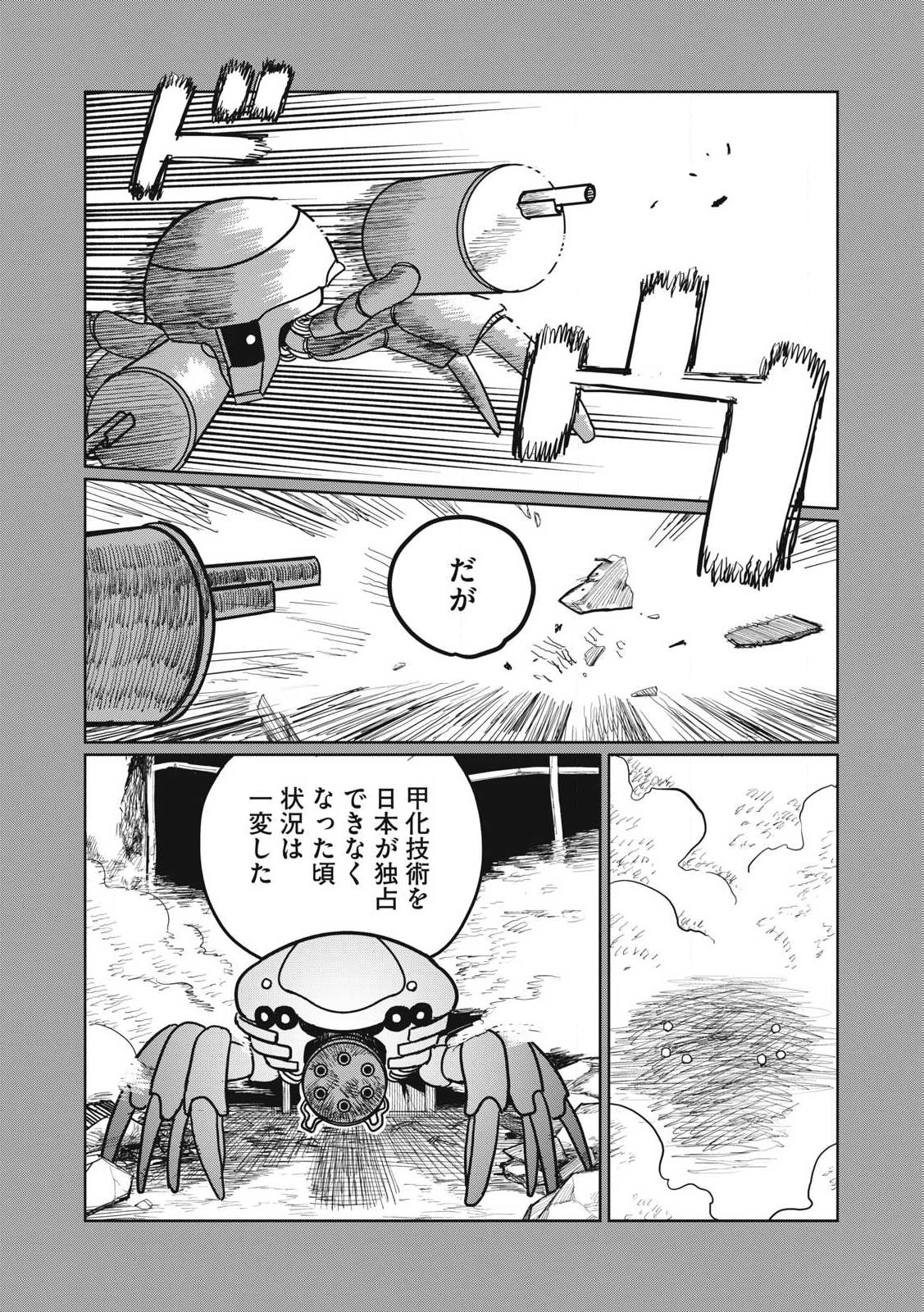 甲化人間 第2話 - 17