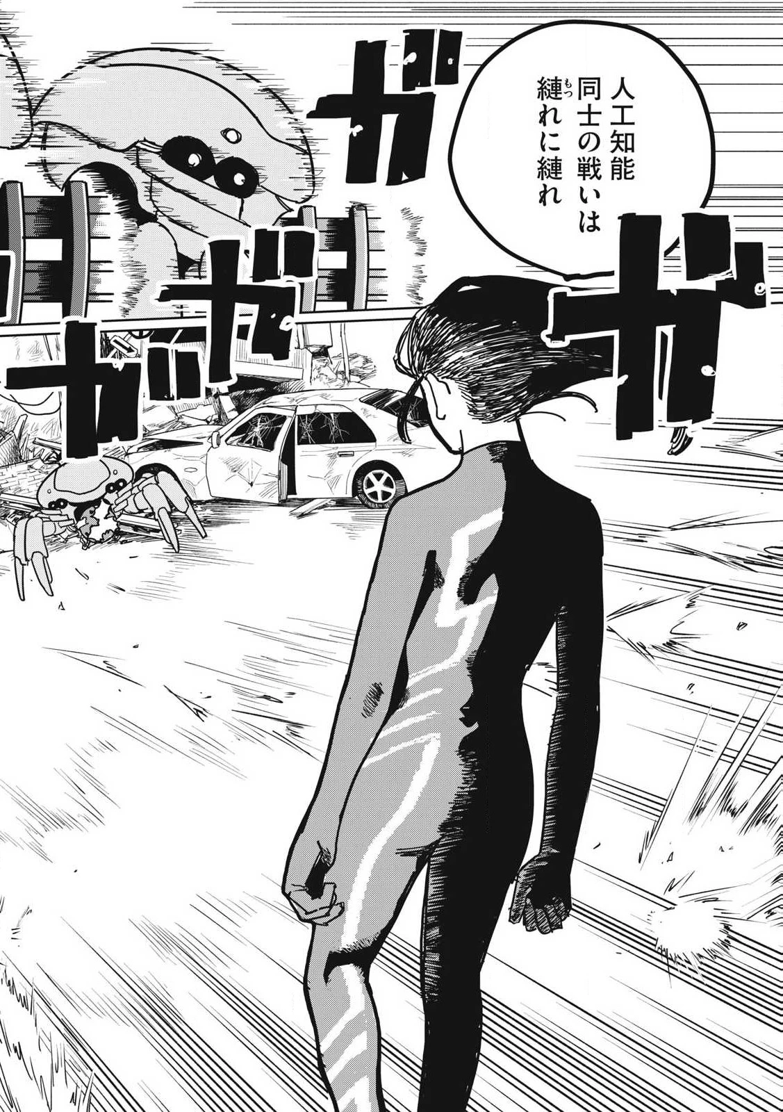 甲化人間 第2話 - 18