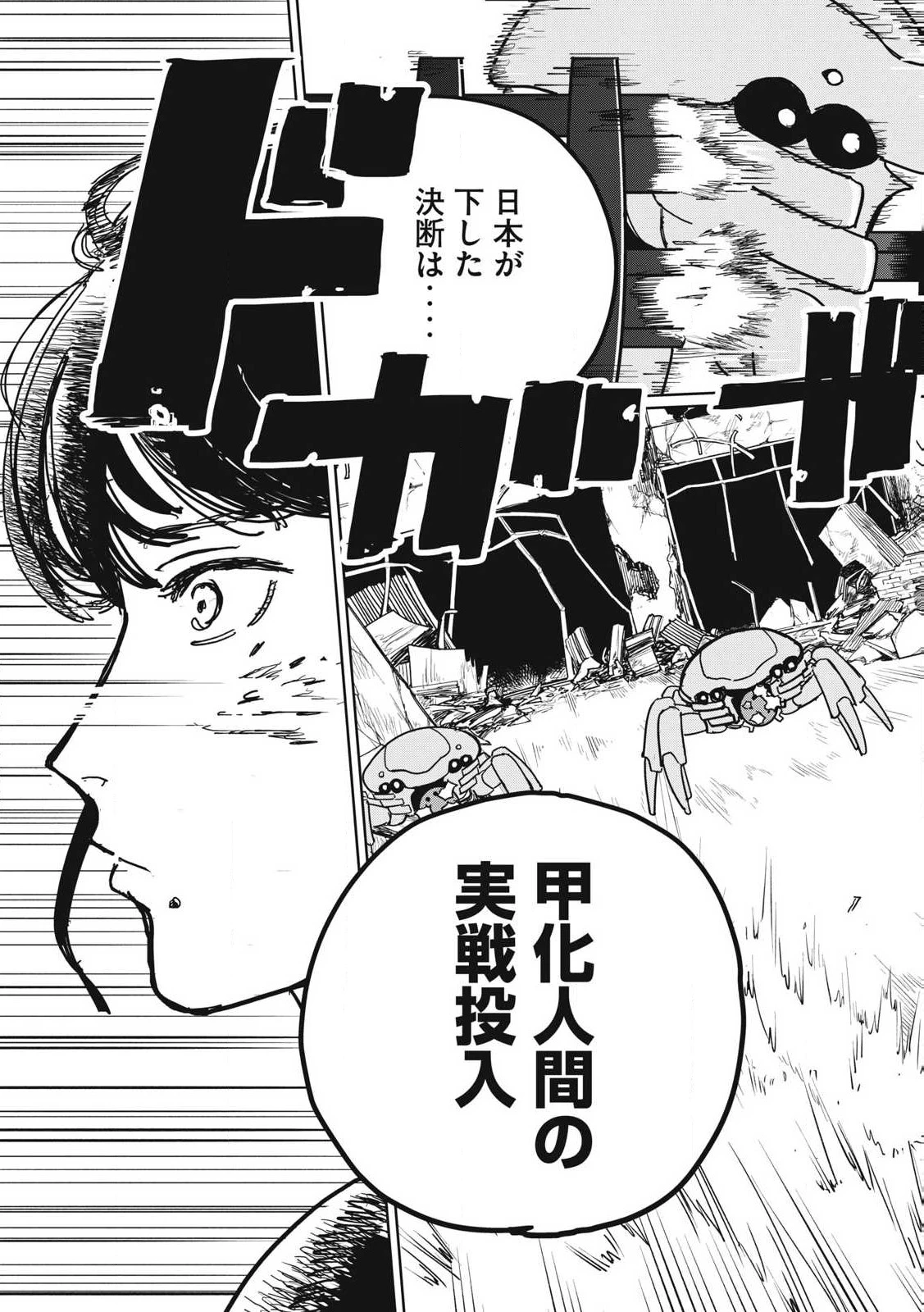 甲化人間 第2話 - 19