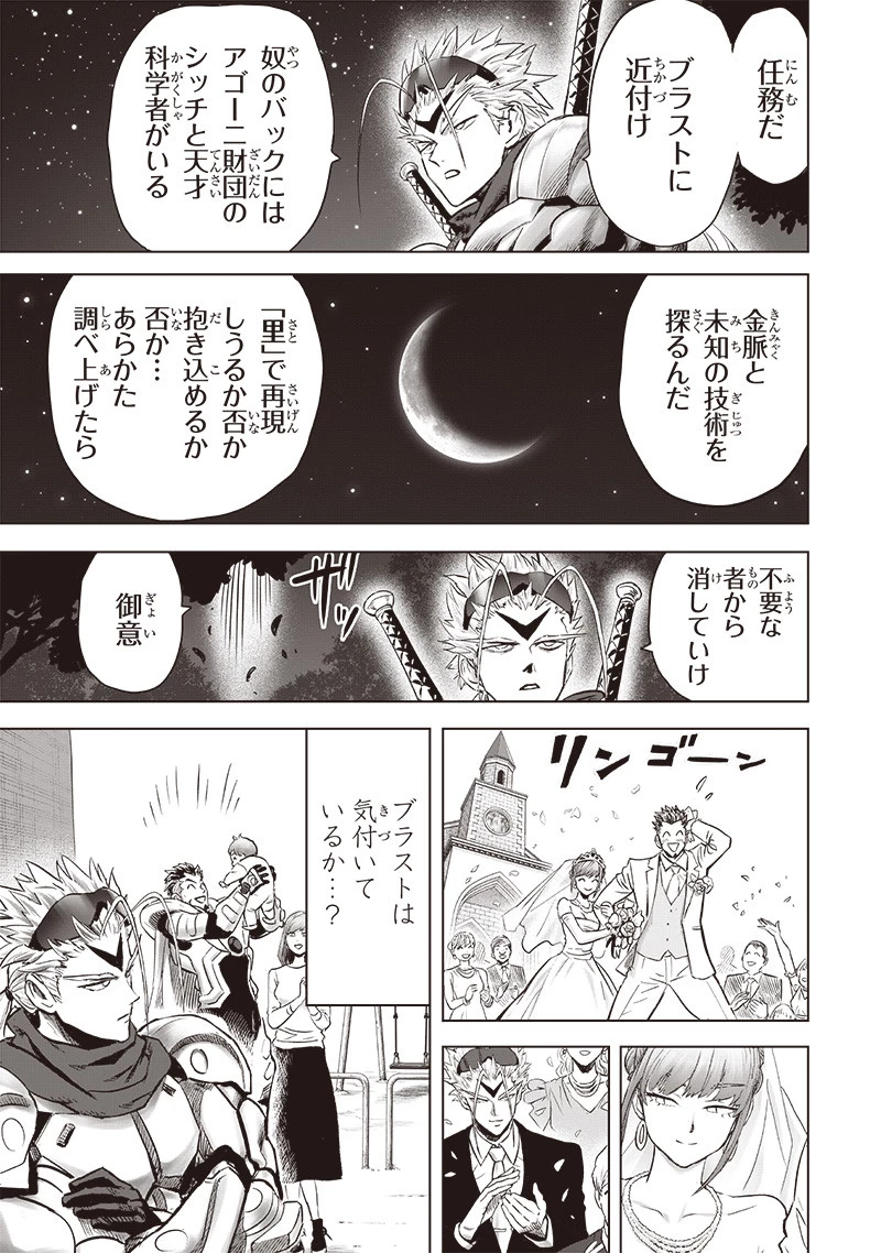 ワンパンマン 第255話 - 11