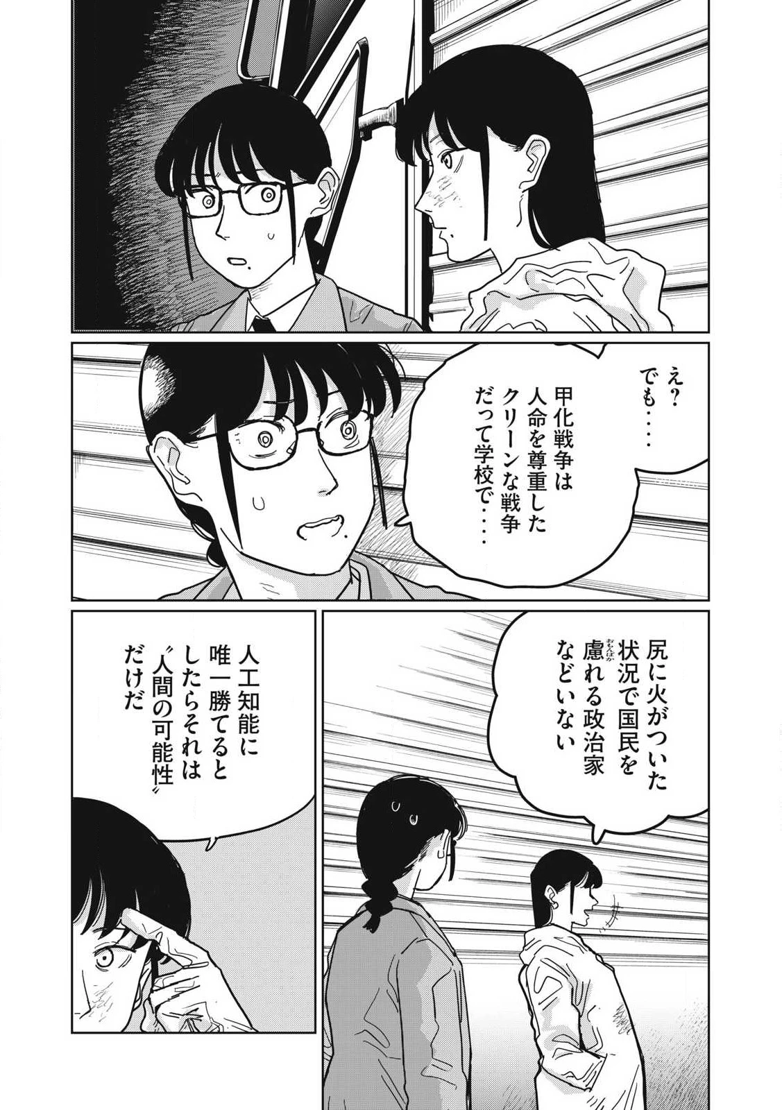 甲化人間 第2話 - 20