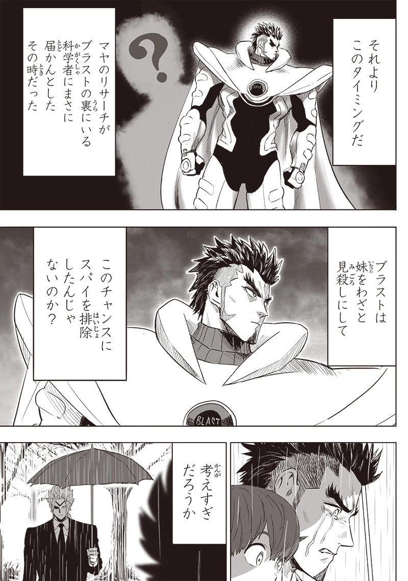 ワンパンマン 第255話 - 13