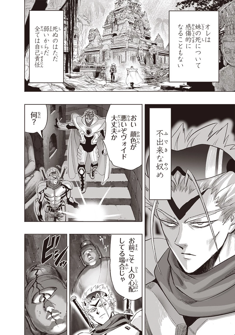 ワンパンマン 第255話 - 14