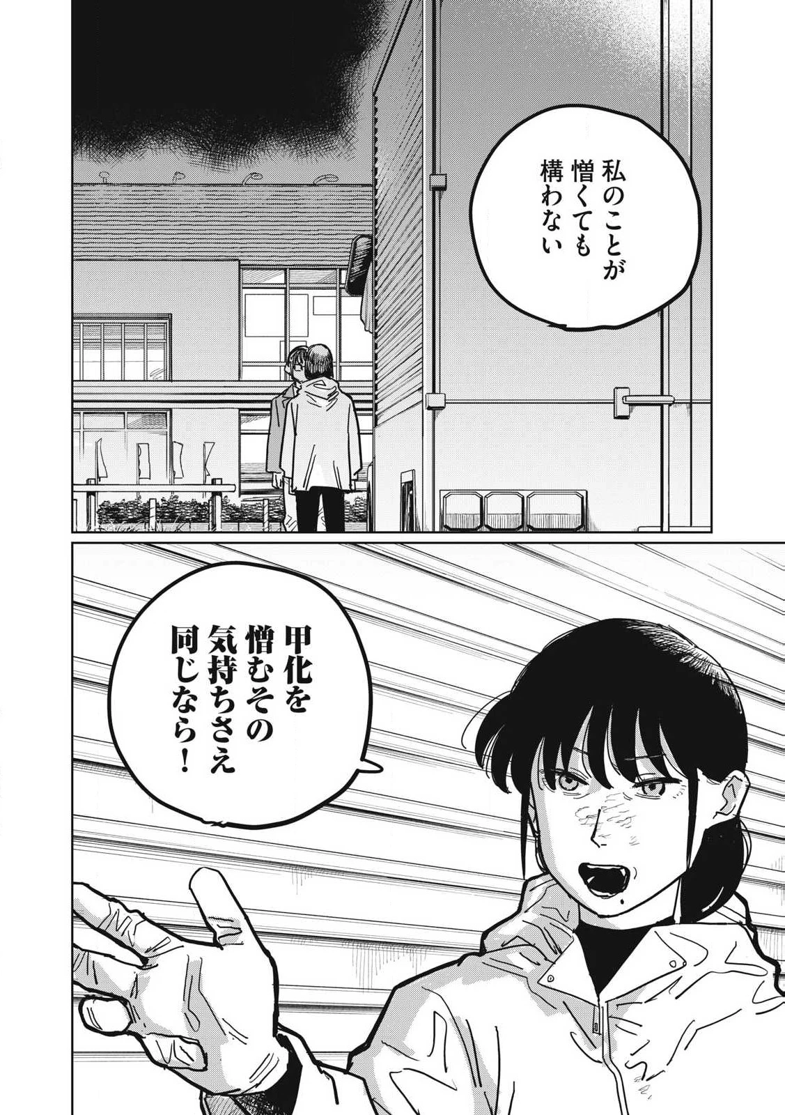 甲化人間 第2話 - 22