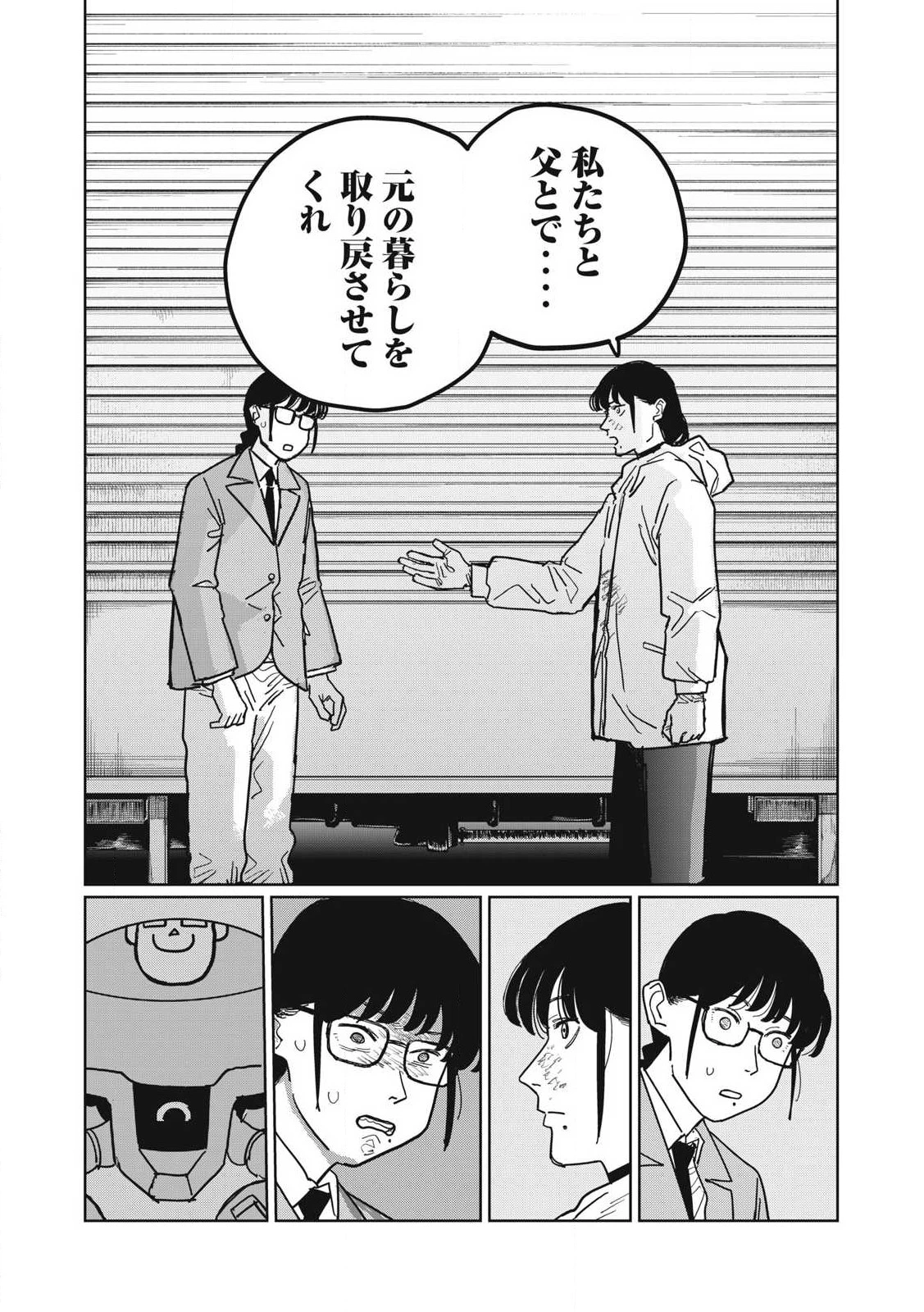 甲化人間 第2話 - 23