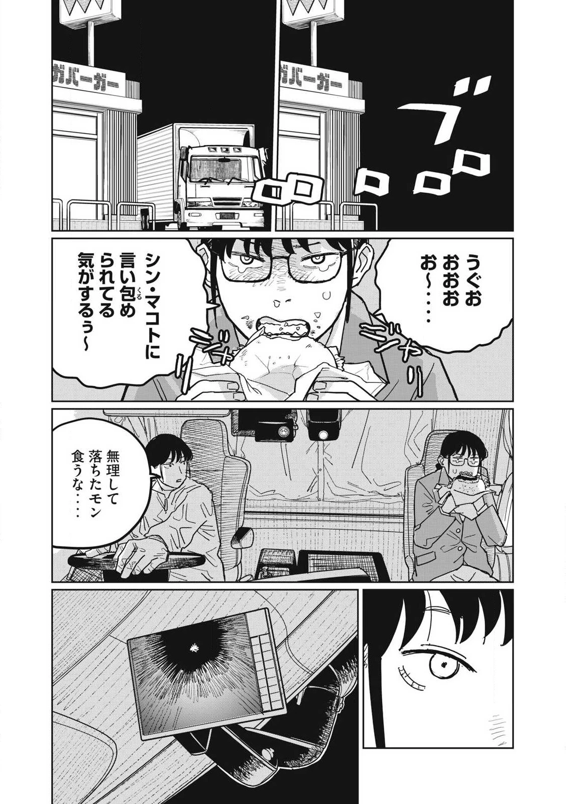 甲化人間 第2話 - 26