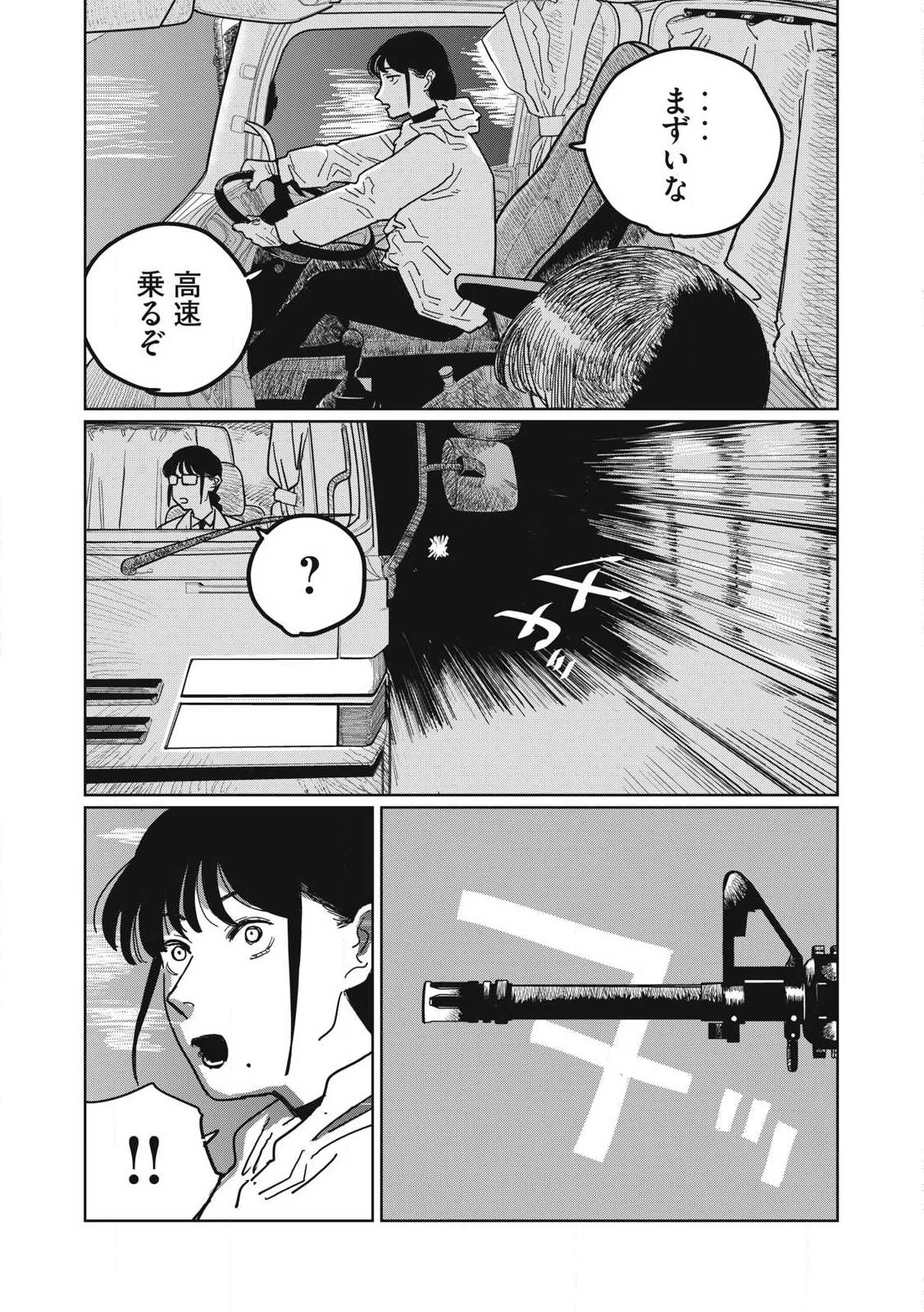 甲化人間 第2話 - 27