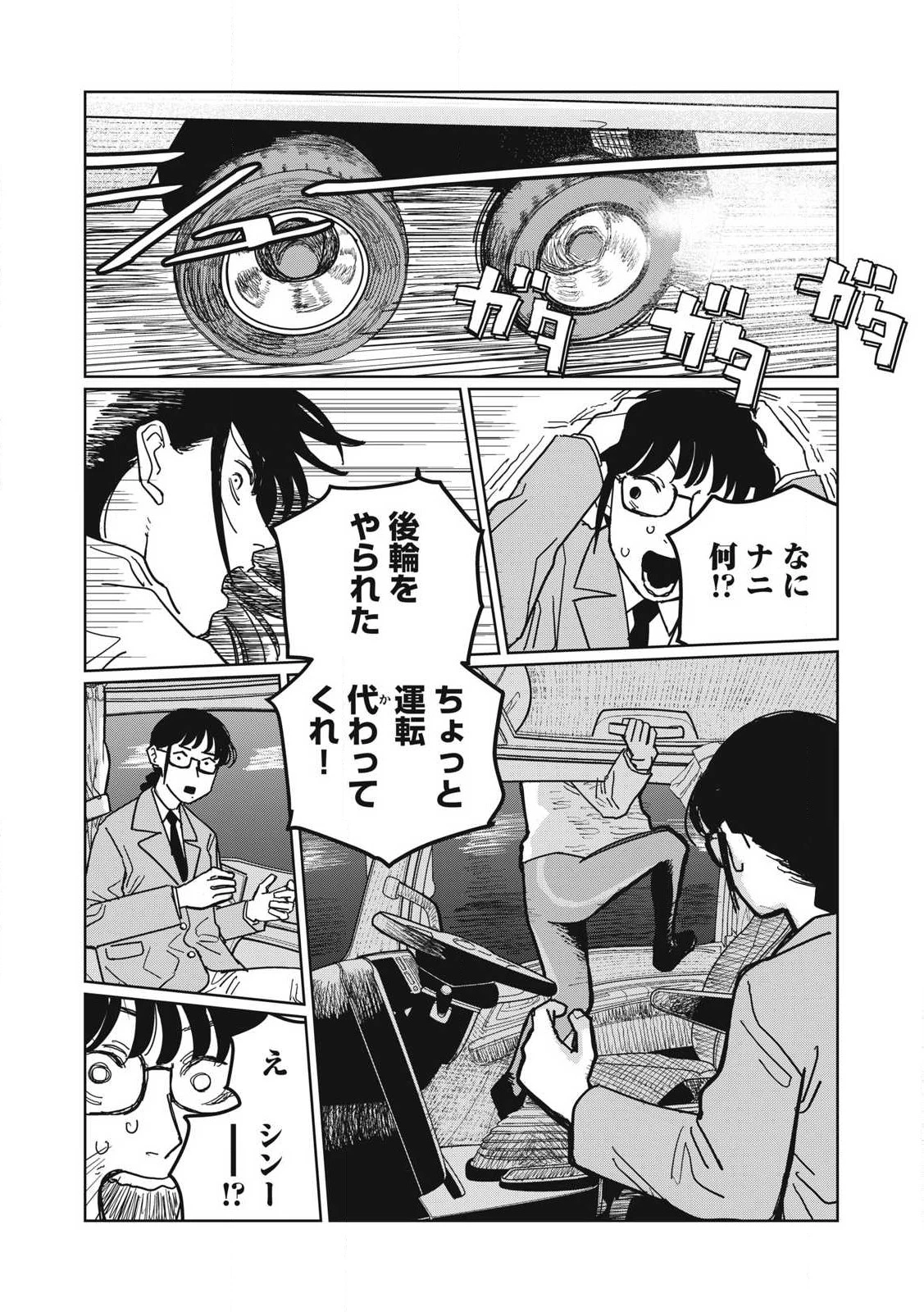 甲化人間 第2話 - 30