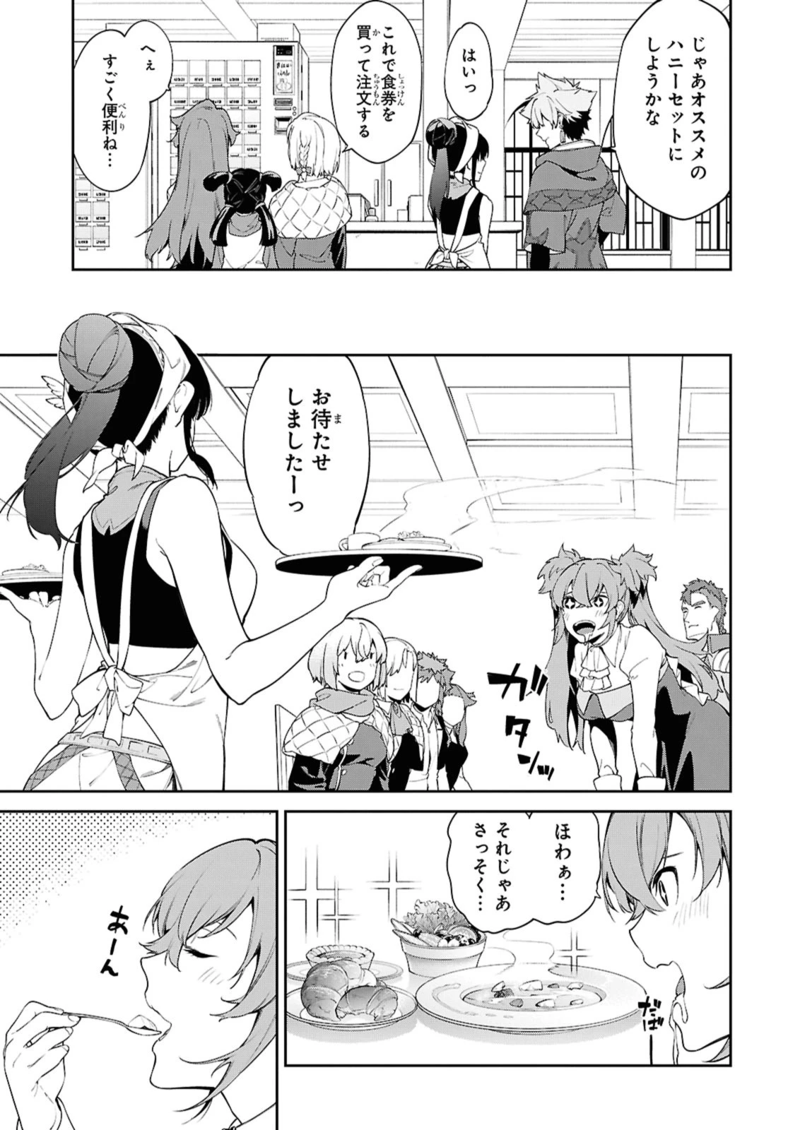 魔力0で最強の大賢者～それは魔法ではない、物理だ！～ 第46.2話 - 1