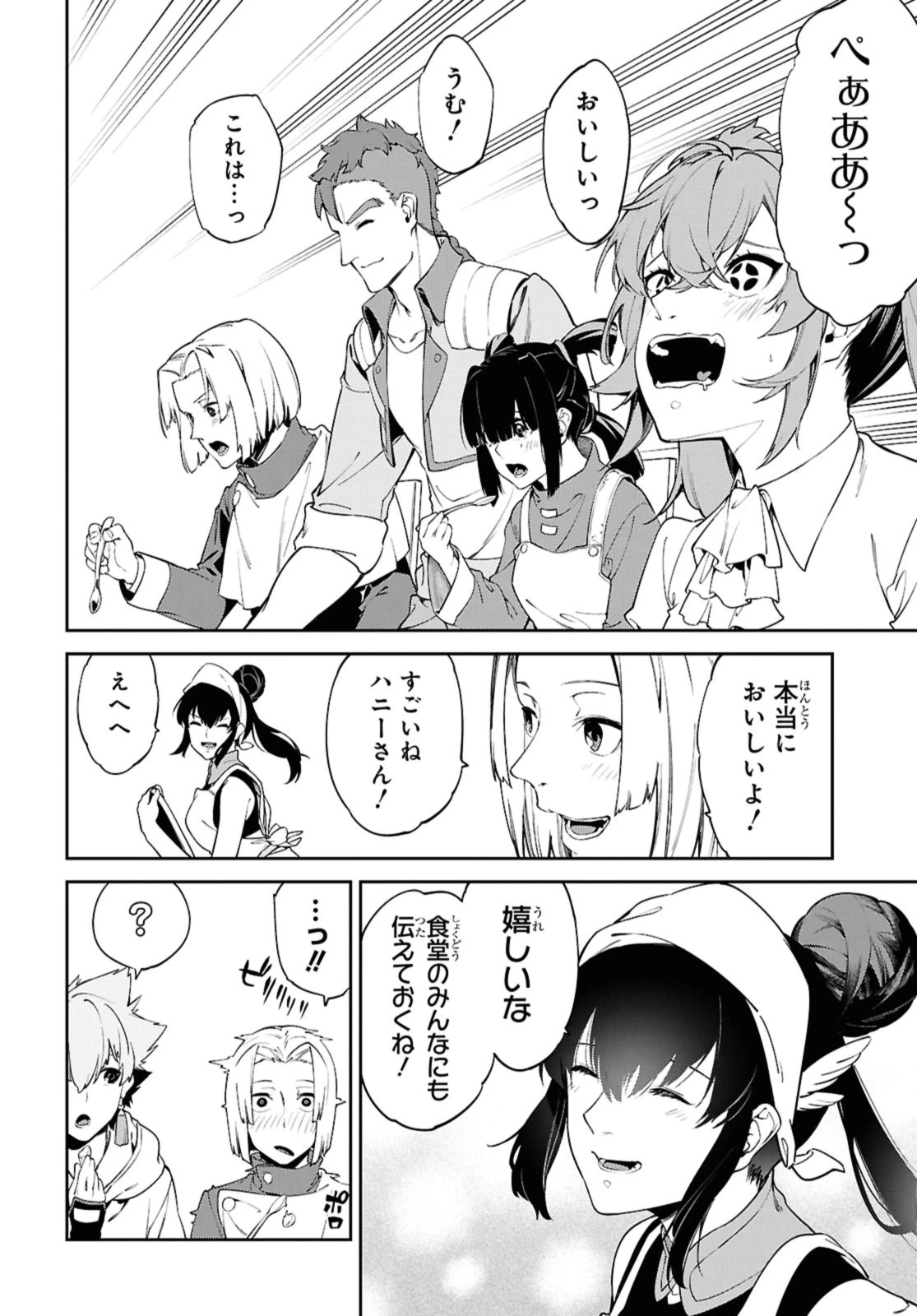 魔力0で最強の大賢者～それは魔法ではない、物理だ！～ 第46.2話 - 2