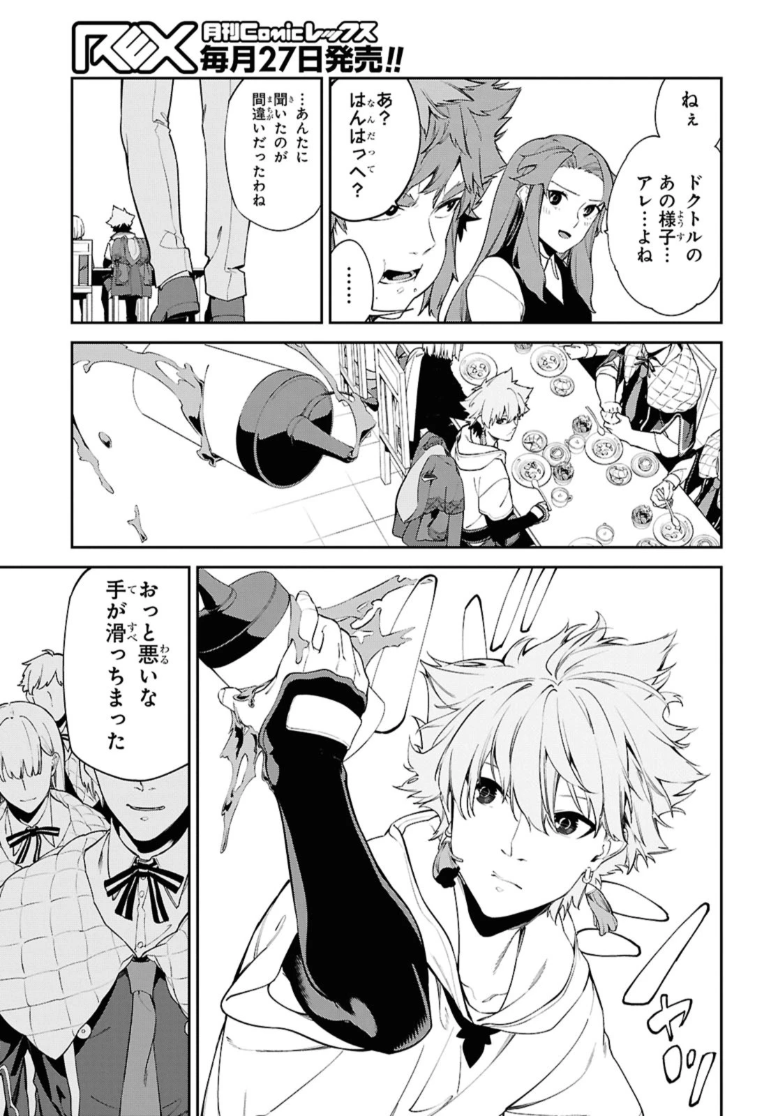 魔力0で最強の大賢者～それは魔法ではない、物理だ！～ 第46.2話 - 3