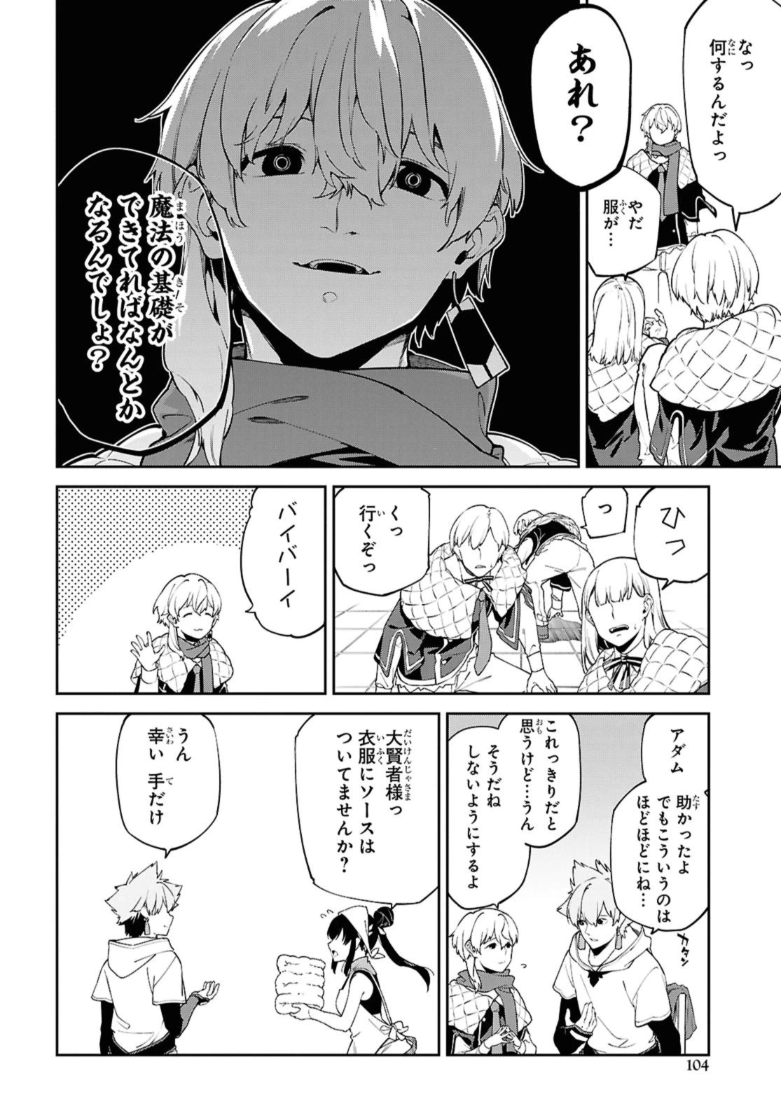 魔力0で最強の大賢者～それは魔法ではない、物理だ！～ 第46.2話 - 6