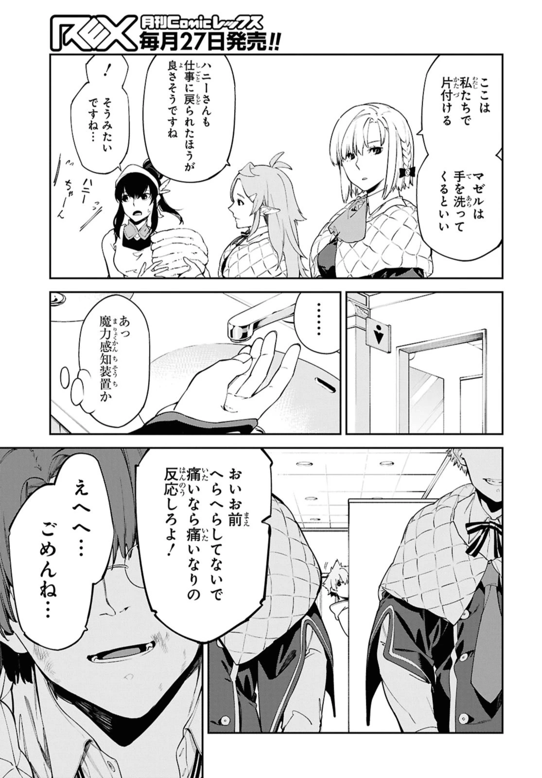 魔力0で最強の大賢者～それは魔法ではない、物理だ！～ 第46.2話 - 7