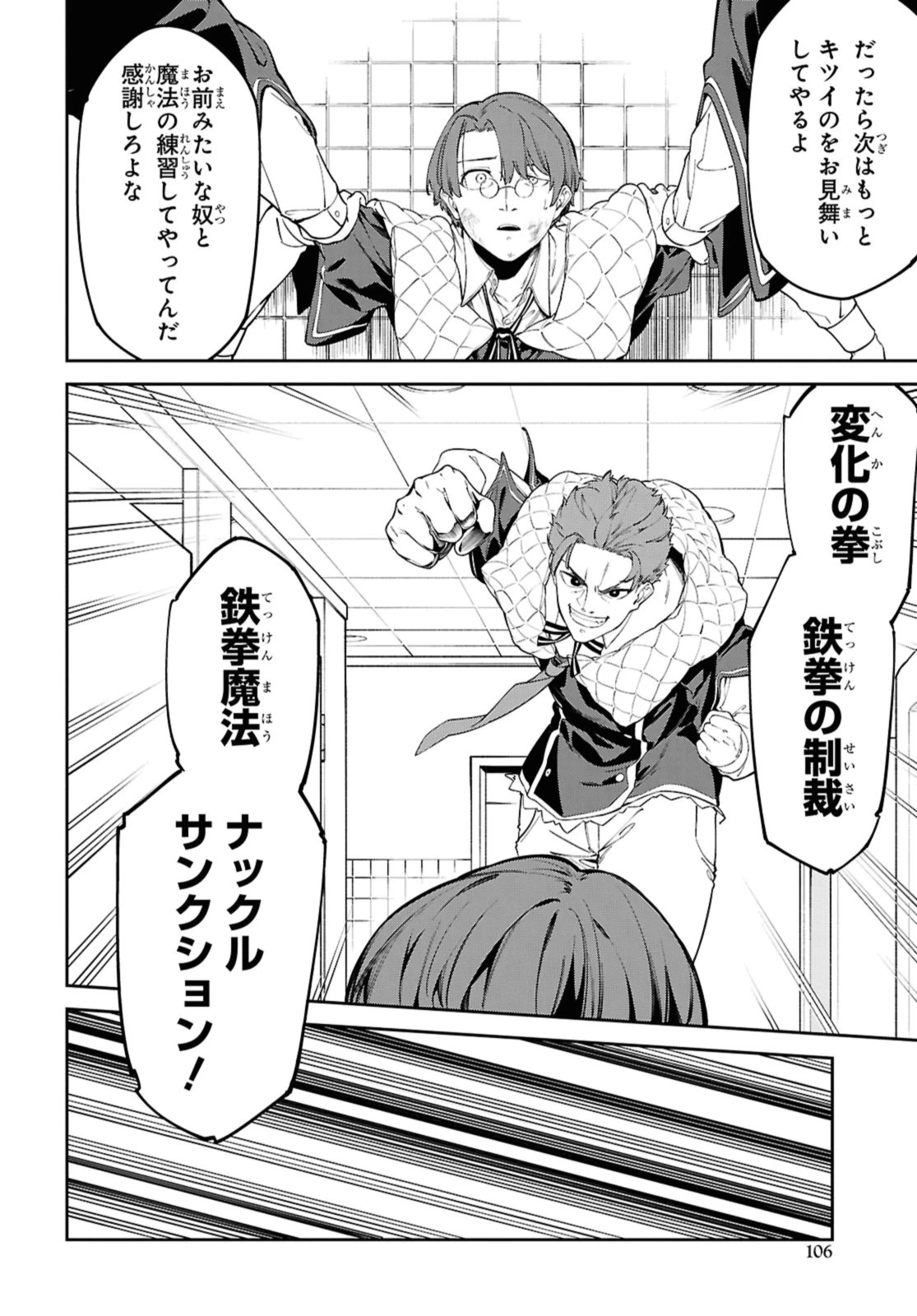 魔力0で最強の大賢者～それは魔法ではない、物理だ！～ 第46.2話 - 8