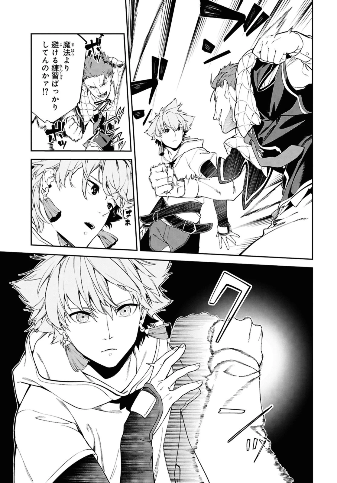 魔力0で最強の大賢者～それは魔法ではない、物理だ！～ 第46.2話 - 11