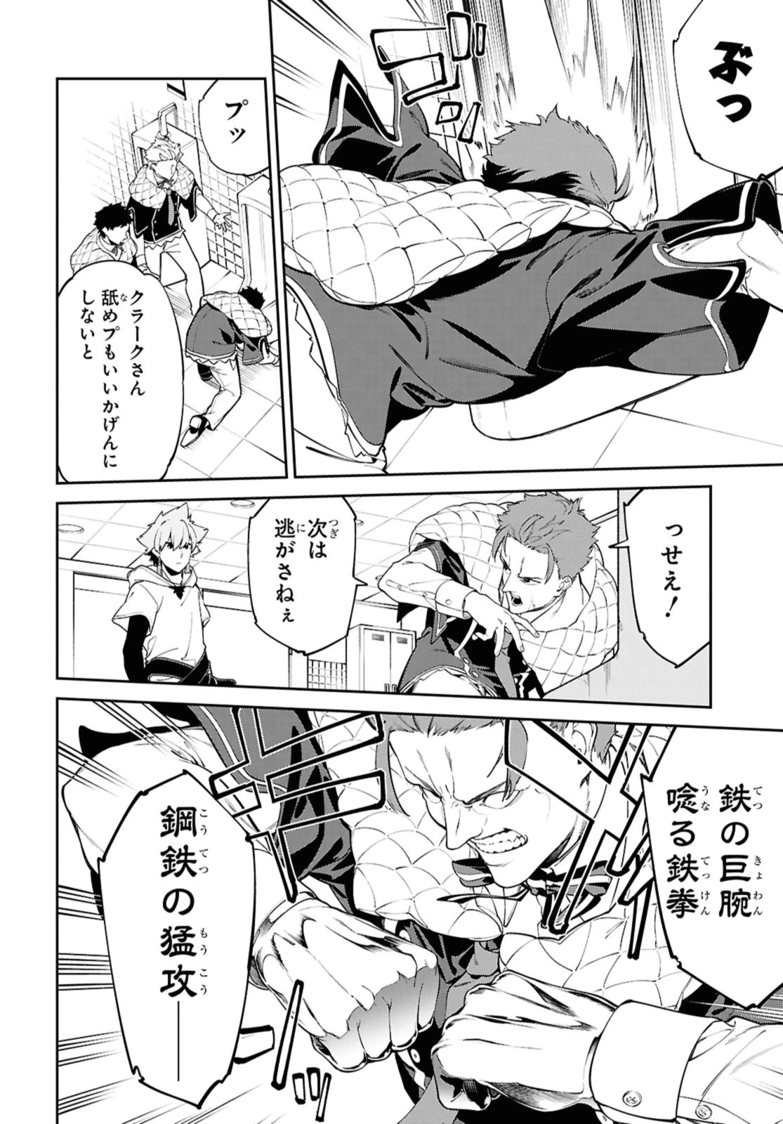 魔力0で最強の大賢者～それは魔法ではない、物理だ！～ 第46.2話 - 12