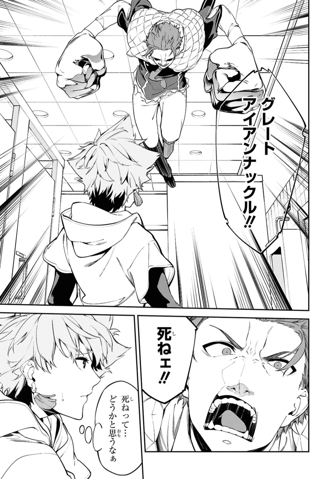 魔力0で最強の大賢者～それは魔法ではない、物理だ！～ 第46.2話 - 13