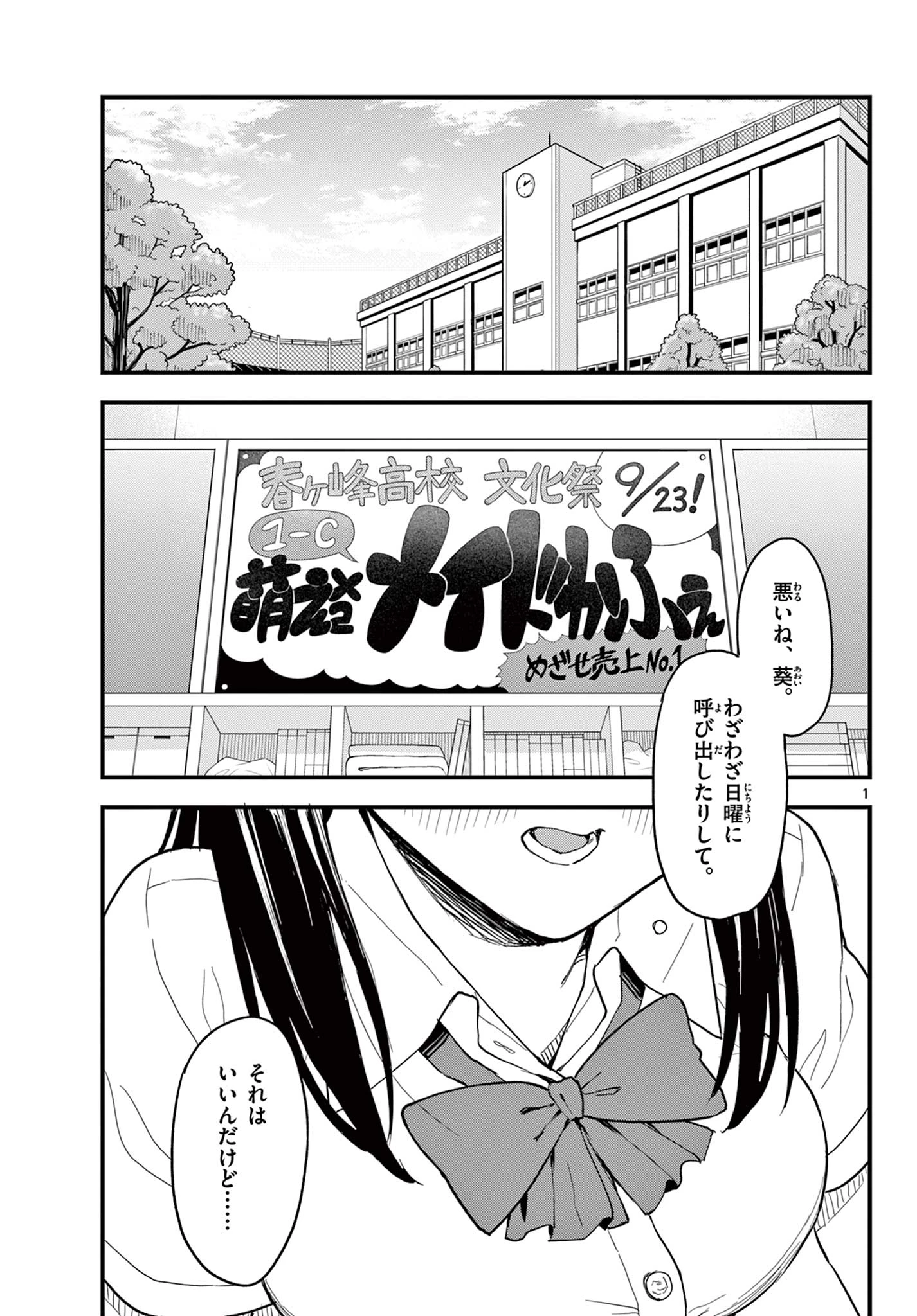 平成ヲタクリメンバーズ 第18話 - 1