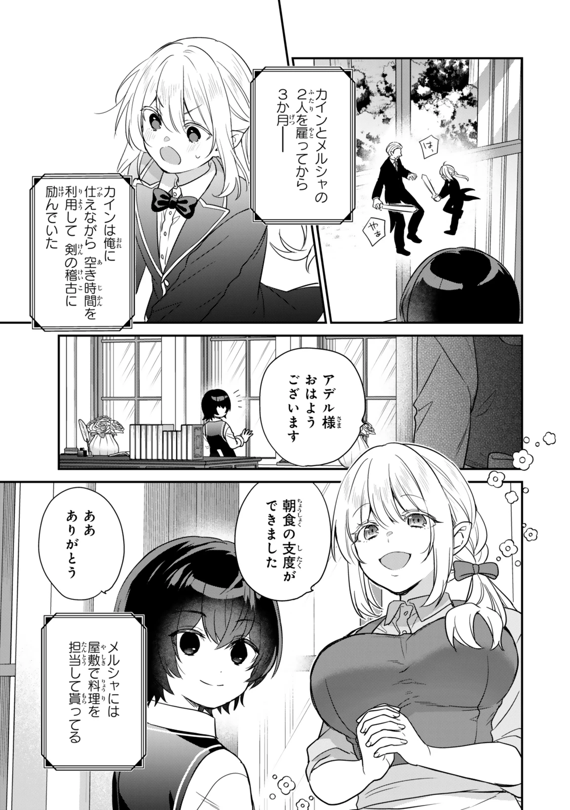 最弱貴族に転生したので悪役たちを集めてみた 第2話 - 1