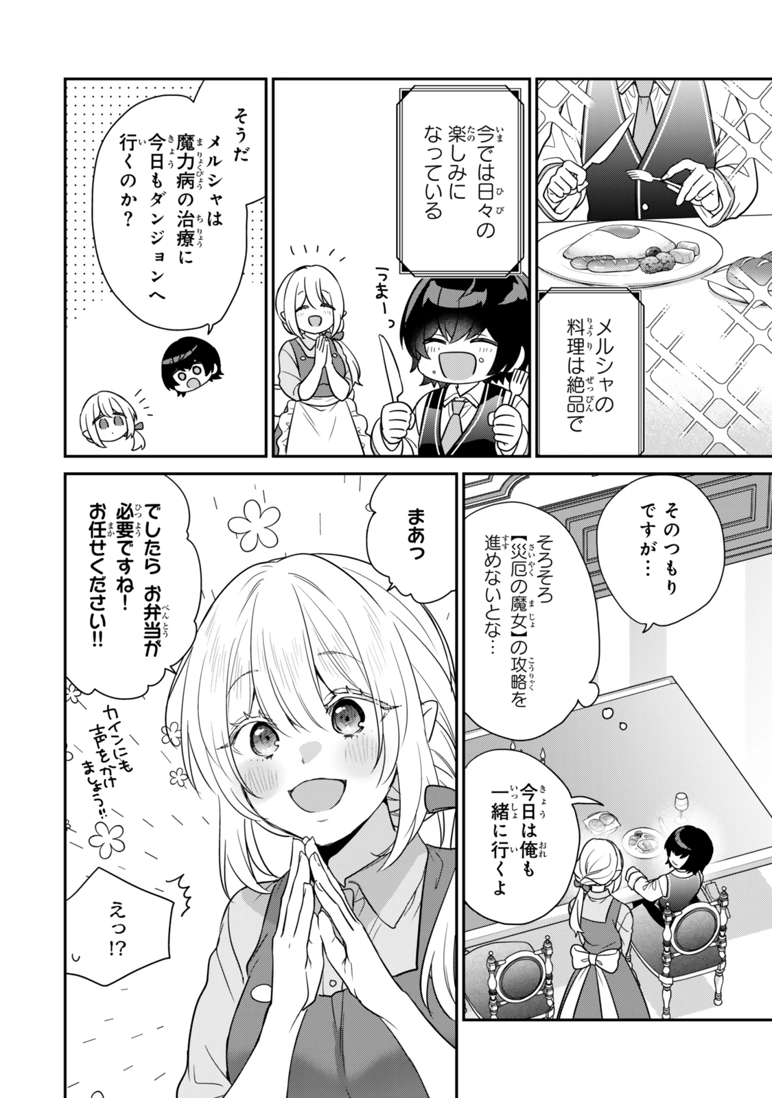 最弱貴族に転生したので悪役たちを集めてみた 第2話 - 2